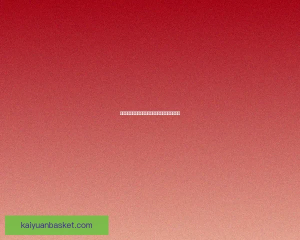 世界杯足球竞猜深度分析与胜负趋势预测技巧全面指南